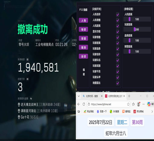 三角洲dma辅助软件软件效果